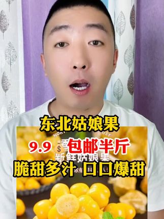 #东北姑娘果
