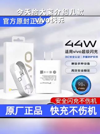 适用vivo原装快充电器44w超级闪充头x50x60x70pro数据线s9s10s12#会计小白学会计 #悬崖全集解说 #消费者权益 #每日分享