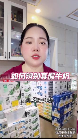 一招买牛奶不背锅,三秒识别包装陷阱
~ #牛奶 #真假牛奶 #冷知识 #科普知识#家长必读