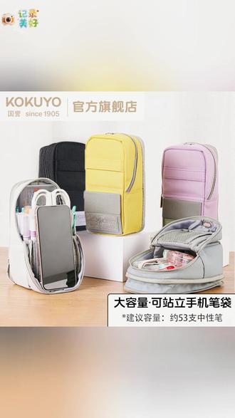 KOKUYO/国誉MAG可站立手机笔袋大容量设计多功能初中生开学必备款#国誉笔袋 #大容量笔袋 #可站立笔袋 #初中生文具 #开学必备