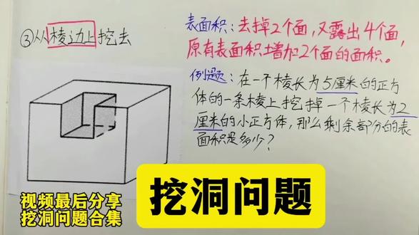 关注我每日分享一题,找思路,善思考。 #小学数学教学分享 #创作者中心 #创作灵感 #手写知识分享 #数学