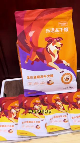 养宠人看过来,麦富迪乐活冻干狗粮,这么多的冻干,你看看这么大一包才多少钱#狗狗 #萌宠好物 #萌宠