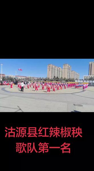 河北近沽源美,沽源县红辣椒秧歌队圆满结束