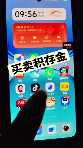 如何买卖积存金 #黄金价格预测 #创作者中心 #创作灵感 #积存金