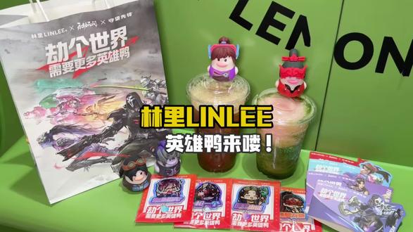 劫个世界需要更多英雄鸭! #LINLEE林里#劫个世界需要更多英雄鸭#林里英雄鸭