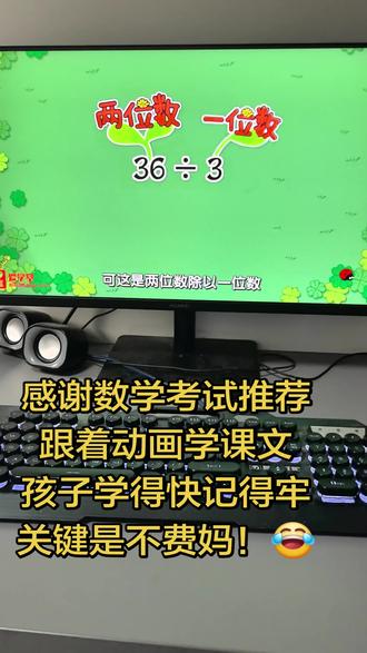 🎬动画学三下数学,课堂同步不费力!#三年级思维训练 #创作者中心 #创作灵感 #动画课程结合思维导图 #动画学习资料 @DOU+上热门