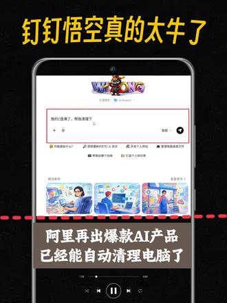 钉钉悟空真的太牛了,阿里再出爆款AI产品 #钉钉 #阿里悟空 #ai #阿里 #电脑