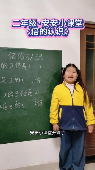 #小学数学解题技巧 #数学思维 #小学数学 #二年级倍的认识你学会了吗?!