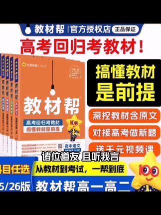 2026高中教材帮高一高二同步课本知识内容讲解语文数学英语#追缴社保费 #清明节返园通知 #我是云南的源头找到了 #工商业用电