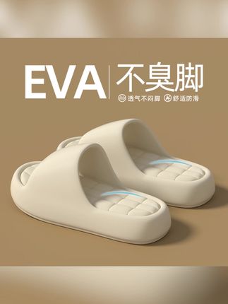 简约踩屎感凉拖鞋家居女款男士EVA凉拖鞋夏家庭防滑防臭外穿浴室#踩屎感凉拖鞋 #凉拖鞋 #拖鞋 #防滑凉拖鞋 #凉拖鞋家居