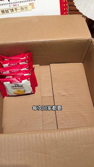 真实添加猴头菇的饼干,老人孩子都爱吃!#年货 #江中猴姑饼干 #饼干