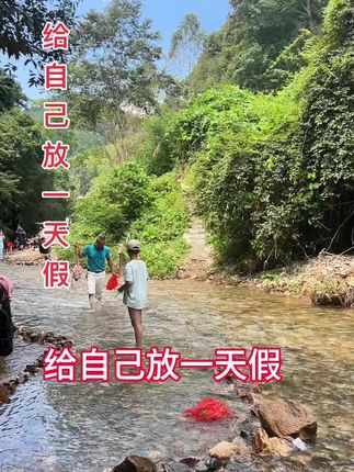 给自己放一天假,让生活潇潇洒洒