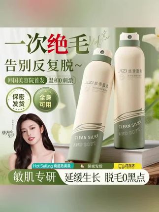 黄子韬#好物推荐🔥 【央妈力荐】脱毛膏慕斯润肤不留黑点否永久不长正品男女士全身可用