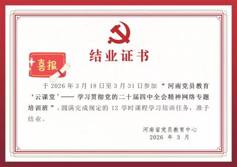 你们的河南党员教育云课堂学习了吗?