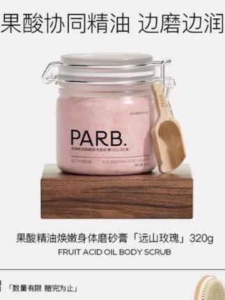 PARB家的磨砂膏快来安排上!它含有2%的远山玫瑰精油,搭配三种焕肤果酸,能够温和软化角质,改善皮肤暗沉,用完以后皮肤又滑又嫩,还带着淡淡的玫瑰花香,姐妹们赶紧冲!#磨砂膏 #精油磨砂膏 #parb磨砂膏