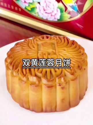 广州皇双皇酒家双蛋黄白莲蓉月饼,经典广式风味,备有散装礼盒装,送礼或自己吃都非常不错!#月饼#双黄莲蓉月饼#中秋节 #送礼佳品