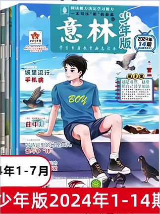 意林少年版2024年123456789期刊杂志订阅中小学生校园励志读本#儿童读物 #意林少年版 #课外阅读 #意林 #阅读书籍