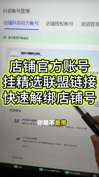 抖店怎么带精选联盟产品,绑定官方店铺还能带精选联盟吗 #精选联盟 #精选联盟带货王 #抖店运营 #如何解绑店铺官方账号 #官方账号解绑