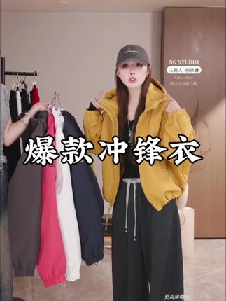 #杨依姗穿搭 舒适区 双拉链连帽冲锋衣外套,姐妹们,这件冲锋衣特别挡风,而且版型特别好,喜欢的快拍吧#慵懒风穿搭 #韩系穿搭 #时髦穿搭 #欧韩穿搭