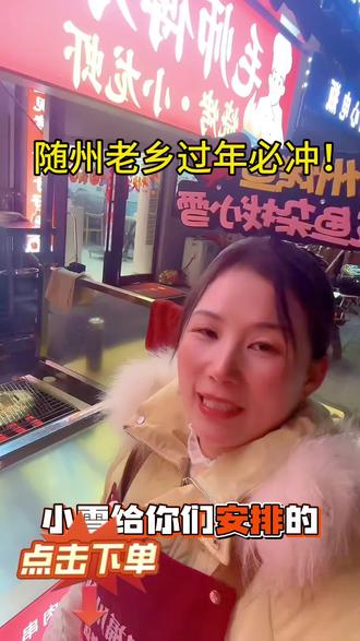 随州老乡过年聚会聚餐必冲!老火车站口口福川菜馆宝藏店,万州烤鱼、鲜鱼杂+手工番茄肉丸子,地道味超攒!#愿所有人都平平安安健康快乐 #加油餐饮人你是最棒的 #努力工作的女人很美 #天儿冷吃点啥 #过年聚会聚餐