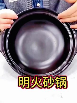 干烧不裂,质保五年!明火砂锅炖煮更香浓,黄焖鸡、煲仔饭一锅搞定,耐高温防爆裂,锁鲜保温,厨房必备好锅!#超便宜超划算 #干烧不裂砂锅 #砂锅美食 #耐高温防爆裂 #厨房必备