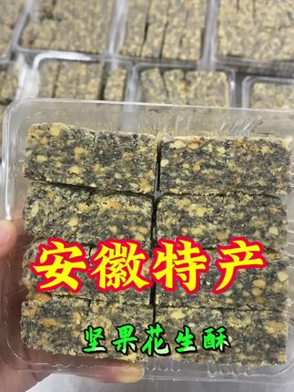 #安徽花生酥#黑芝麻核桃花生酥#营养搭配 #老少皆宜的美食 ,清甜不齁,又香又酥,层层香味,#高品质