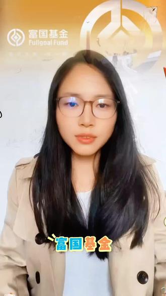 @富国基金 #买ETF富国基金超合拍