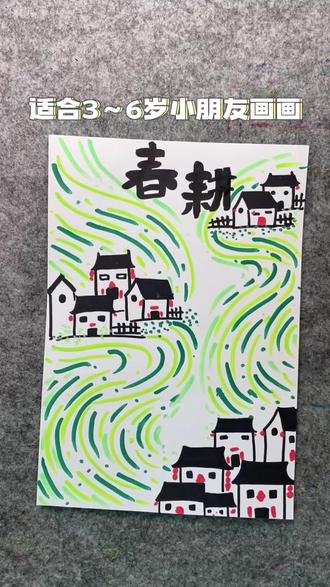 用一支笔,把整个春天画进田埂里,超简单,快来试试吧#简笔画 #画画 #创意美术 #跟着抖音学画画 #画画使我快乐