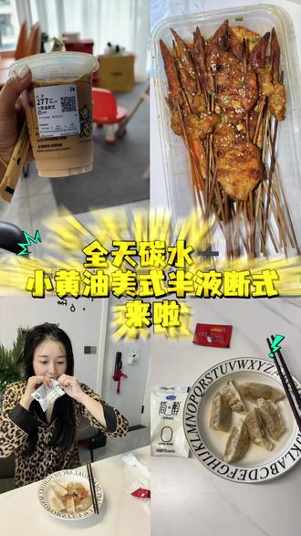 掉1.4斤 小基数亲测小黄油美式法可行,明天继续打卡一天#小黄油美式减肥 #小基数减脂 #小基数减肥打卡