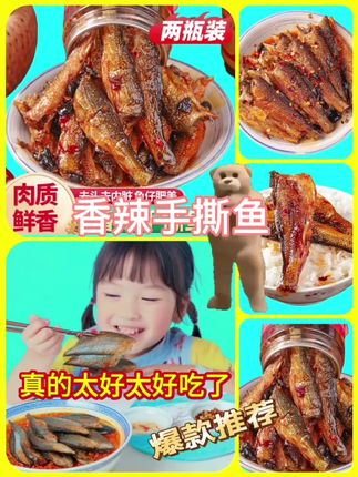 #图文掘金计划 #香辣手撕鱼#真的很好吃 #这个湖南的手撕鱼,真的是又香又辣,它是用油炸过的,吃起来非常的酥脆,而且个头很大,肉质特别的饱满,越嚼越香,他是一整条鱼做的,吃起来特别入味,又香又麻又辣,平时用它当个下酒菜,拌个米饭,配个粥,真的很下饭。@DOU+上热门