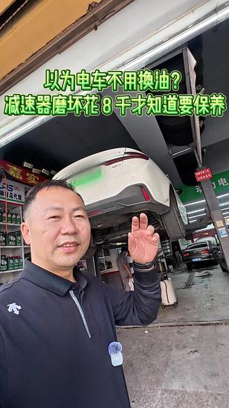 吉利几何更换减速器油多少公里更换 #万利丰汽修#新能源汽车#减速器油#吉利几何