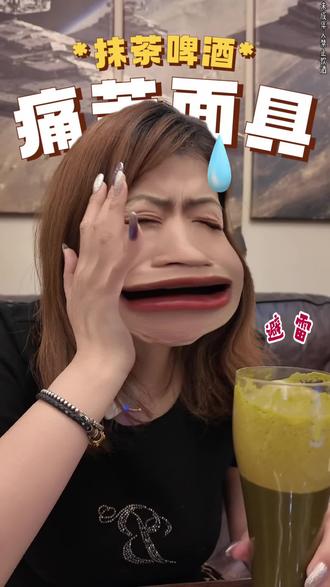 已喝不欠,测评爆火的抹茶生啤#谁能拒绝这杯情绪价值 #女生微醺正确打开方式 #抹茶生啤 #可以没对象但不能没有酒搭子