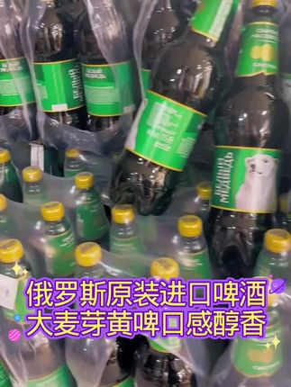 #俄罗斯进口啤酒 俄罗斯原装白熊啤酒啤酒界的天花板超好喝回购率百分百刚到货酒精度5度味道香醇淡爽黄啤酒正品保真 #嘎嘎好喝想喝你就拍 #喝起来#我要上热门@DOU+小助手