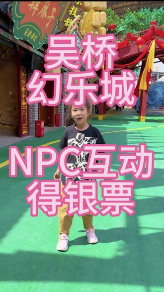 吴桥杂技幻乐城 参与NPC互动得银票
银票可以在景区当钱用哦
还有2元的冰激凌 9.9元的三菜一汤
惊险刺激的过山车不要998只要9.9元#吴桥 #吴桥杂技幻乐城 #吴桥杂技大世界 #这么近那么美周末到河北 #旅行推荐官