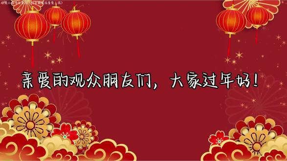 大家过年好!#春晚#灯火里的中国#ch