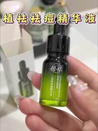油痘肌真的可以去试试这个植祛小绿瓶祛痘精华液#植祛 #祛痘精华液 #护肤 #种草好物 #好物安利