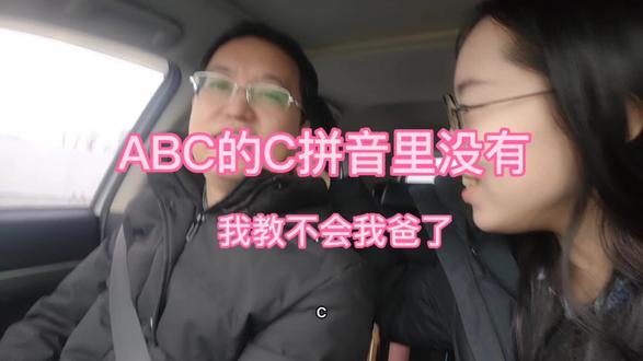 这ABC的C这么难读呢咋!
#记录真实生活 #内容过于真实#日常生活记录#生活碎片 #开启快乐2023