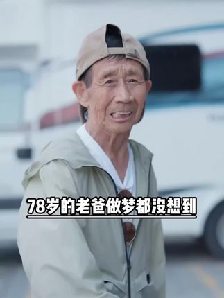 78岁的老爸做梦都没想到,自己竟因28年前,把白鸽抱回家的善举,硬生生逆袭成全村人羡慕的老人#张白鸽 #好物推荐🔥 #纸巾 #好用不贵经济实惠 #父女 @张白鸽·金其父女走全球🇨🇳