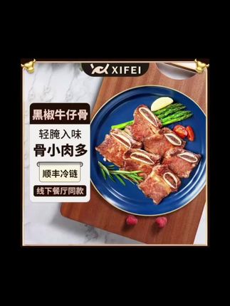 #牛仔骨#牛仔骨推荐#黑椒牛排 #牛小排#牛小排原切 【9包】希菲黑椒牛仔骨1800克腌制安格斯牛小排空气炸锅烧烤带骨