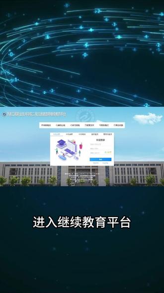 山东二建继续教育具体操作步骤 #二建继续教育 #二建 #二建考试 #山东二建 #山东二建成绩