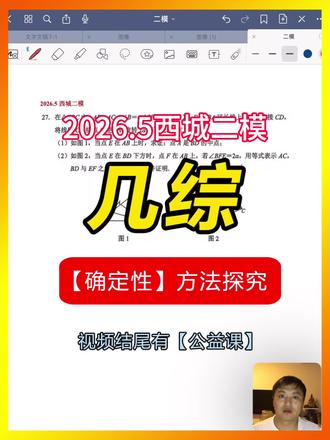 2026.5西城二模 【几综】确定性方法