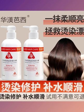 #华渼芭西修护型#发膜角蛋白护理发膜#水疗精华霜护#发膜bc护理护发乳#发膜