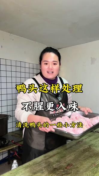 鸭头这样处理,不腥更入味,吃起来干净卫生#临沂美食 #鸭头处理 #卤味鸭货 #大香卤味 #摆摊
