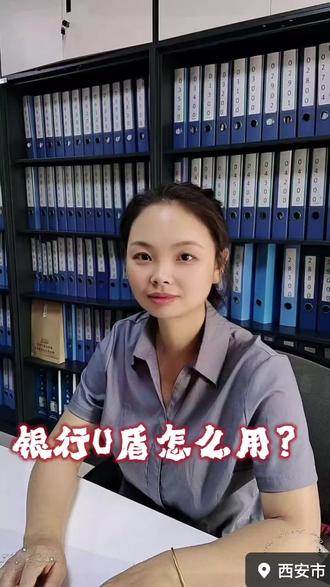 银行U盾怎么用?#西安代理记账 #西安注册公司流程 #西安代理注册公司 #西安公司注册 #西安代理记账公司