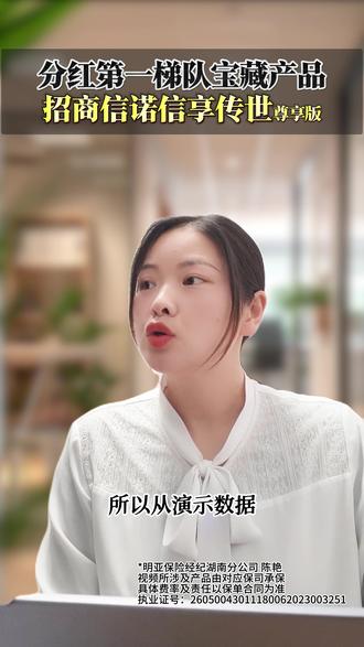 请大数据把我推给云南的姐妹 不能错过的宝藏分红险,招商信诺人寿的信享传世尊享版#信享传世尊享版 #分红险推荐 #分红险 #一人分饰多角 #保险存钱