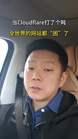 当Cloudflare打了个盹,全世界的网站都“困”了 哈喽大家好
刚才你发现打开 ChatGPT 或者登录常用社交工具 App 一转
结果一堆500 错误/网站无法访问?
不是你网坏
也不是你手机出问题
是互联网服务器突然“打了个盹”
事情是这样的
11 月 18 日
全球网络“隐形骨干”之一的 Cloudflare 出了大状况
它承载着大约20% + 的网站流量
因为一个自动生成的“配置文件”变得太大
系统突然崩溃
这导致使用 Cloudflare 服务的众多平台瞬间“卡住”
例如 ChatGPT(你问 AI 它也可能短暂说“抱歉
正在维护”)、X(刷不动动态)、Canva(想做封面却加载失败)…还有比如 Shopify 也报告访问异常
这提醒我们
我们每天习以为常的“打开App马上响应”其实背后依赖很多看不见的“根基”
老看到“无法访问”别慌
刷新再等一分钟
作为我们做互联网平台、做好产品的人
更要记住
稳定比炫酷更重要
#人工智能 #cloudflare #Cloudflare崩了 #Cloudflare突发全球故障