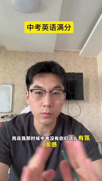 #真实生活分享计划 (感谢任丘三中张和平老师)我中考英语怎么考满分的#任丘#任丘三中#中考成绩查询#中考英语