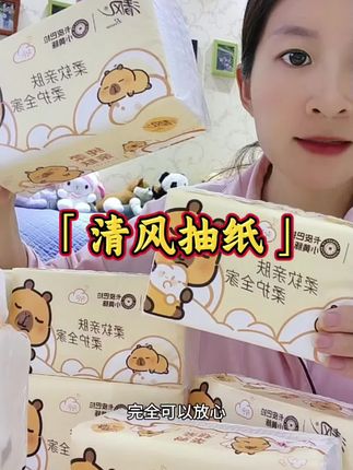 清风家的抽纸我是一直回购的,百分百原生木浆,家里有孩子的也可以放心用,这个价格放心囤#清风抽纸 #家庭用纸 #母婴好物 #抽纸 #纸巾
