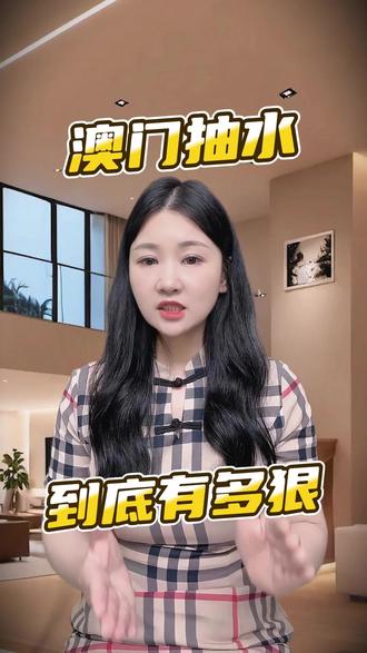 澳门的“抽水”到底有多狠?
