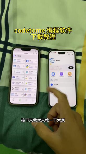 《腊月宝库》codetome安装方法 #codetome在哪里下载
#codetome安卓下载 #codetome怎么下载 #codetome